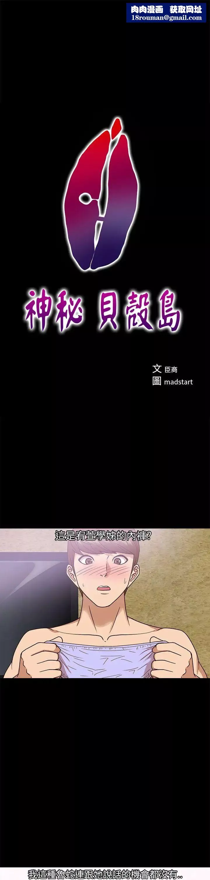 神秘貝殼島第8話