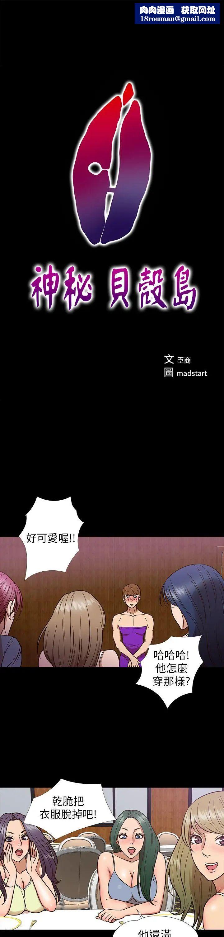 神秘貝殼島第9話