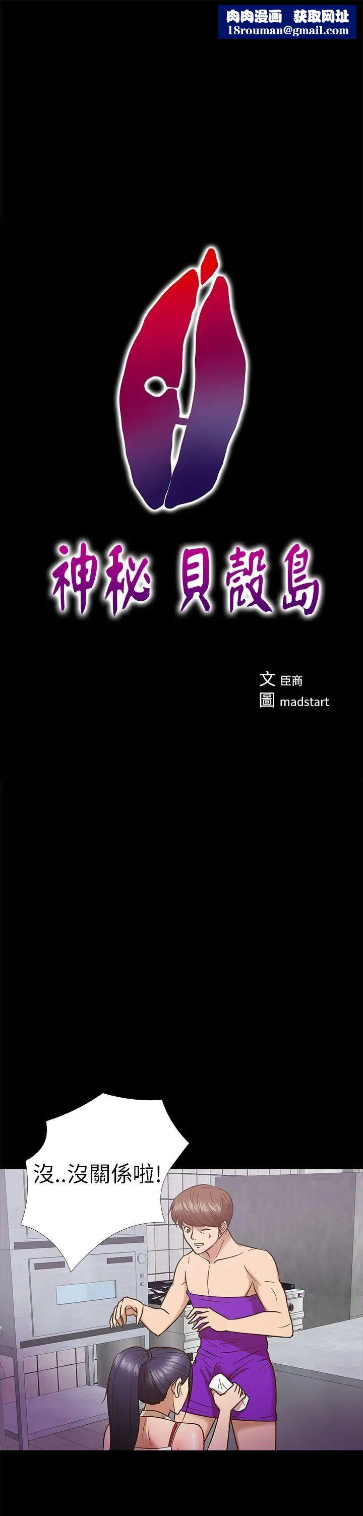 神秘贝壳岛第10话
