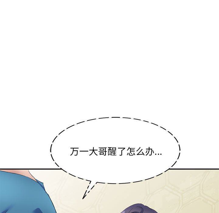 侄女來敲門第8話