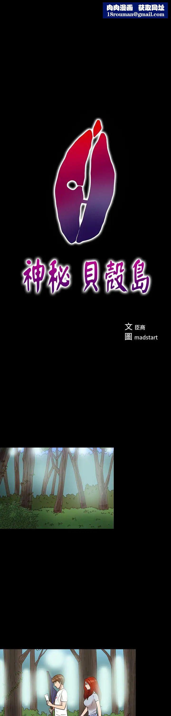 神秘貝殼島第13話