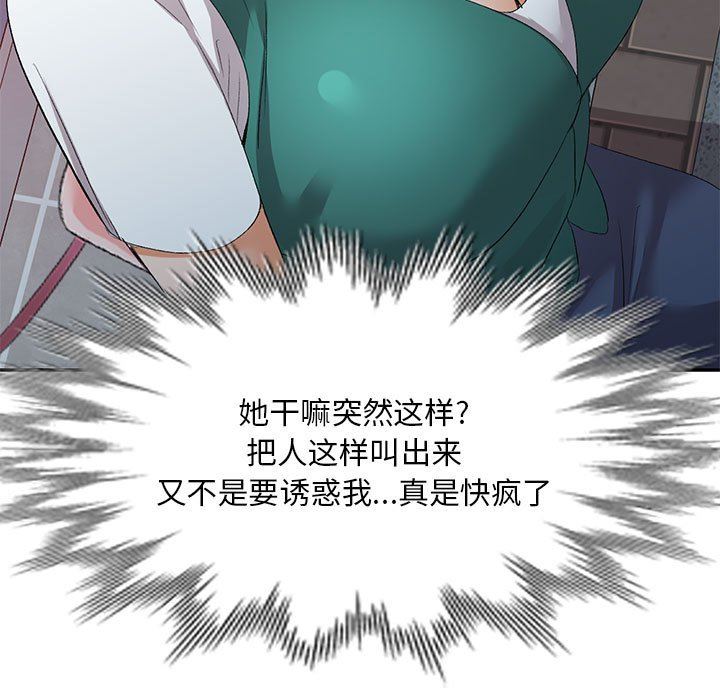 侄女来敲门第9话