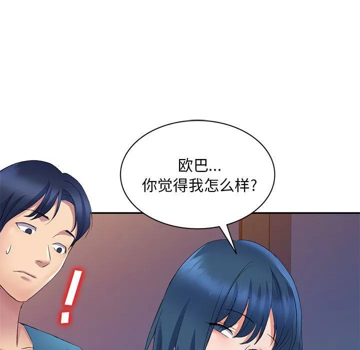 侄女來敲門第9話