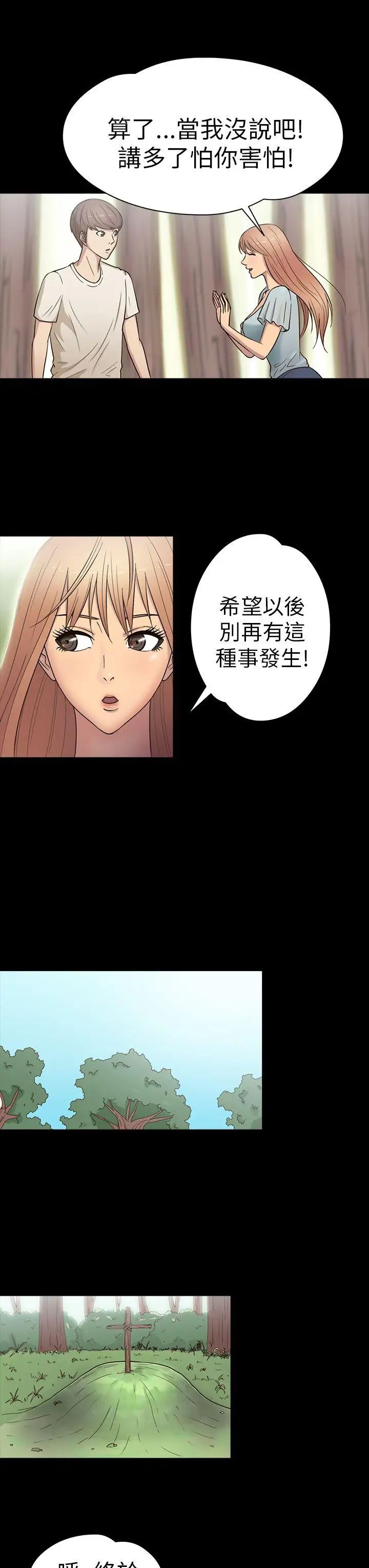 神秘贝壳岛第16话