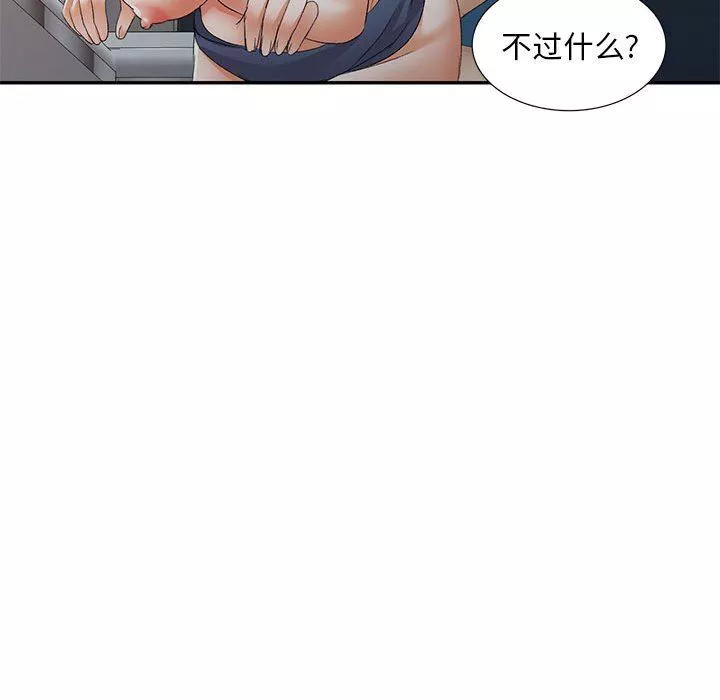 侄女來敲門第9話