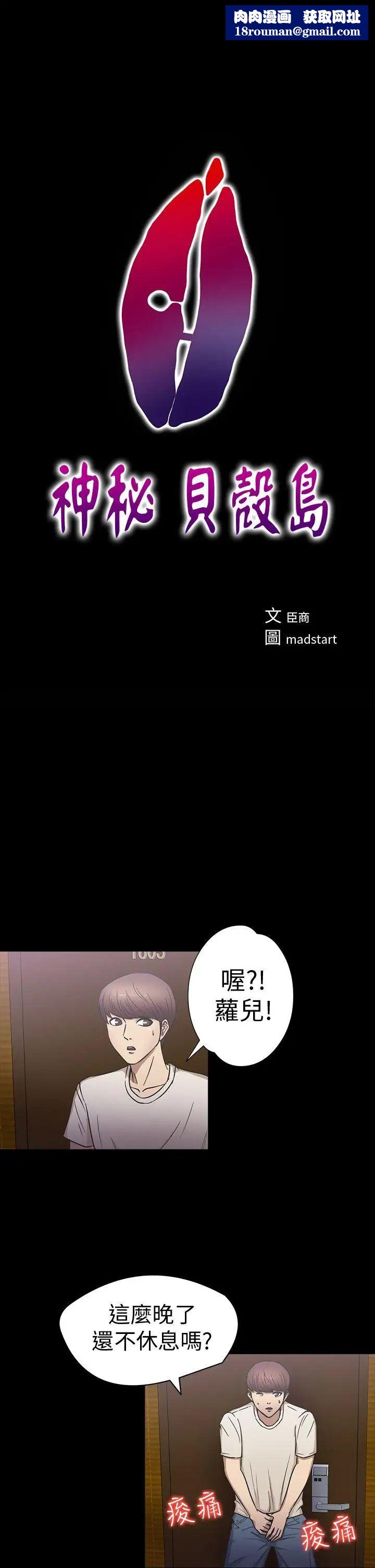 神秘貝殼島第20話