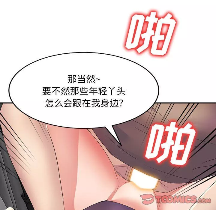 侄女來敲門第10話