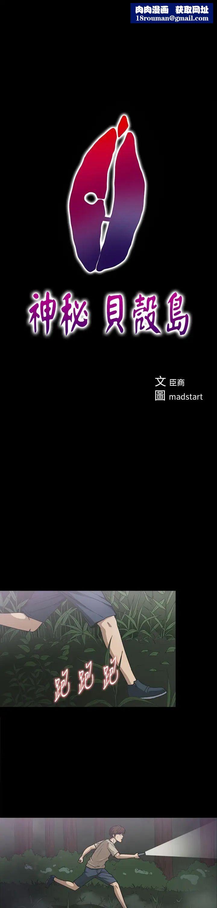 神秘貝殼島第21話