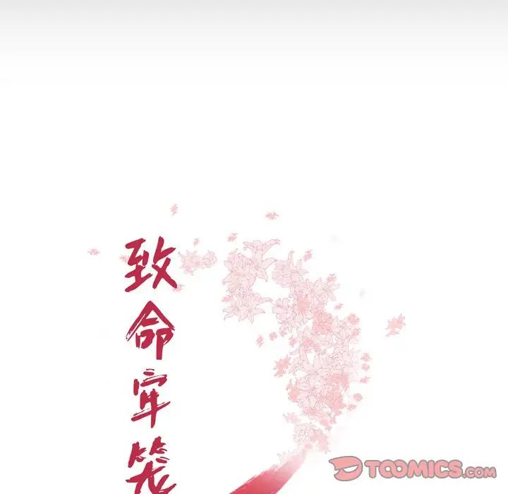 致命牢笼第11话