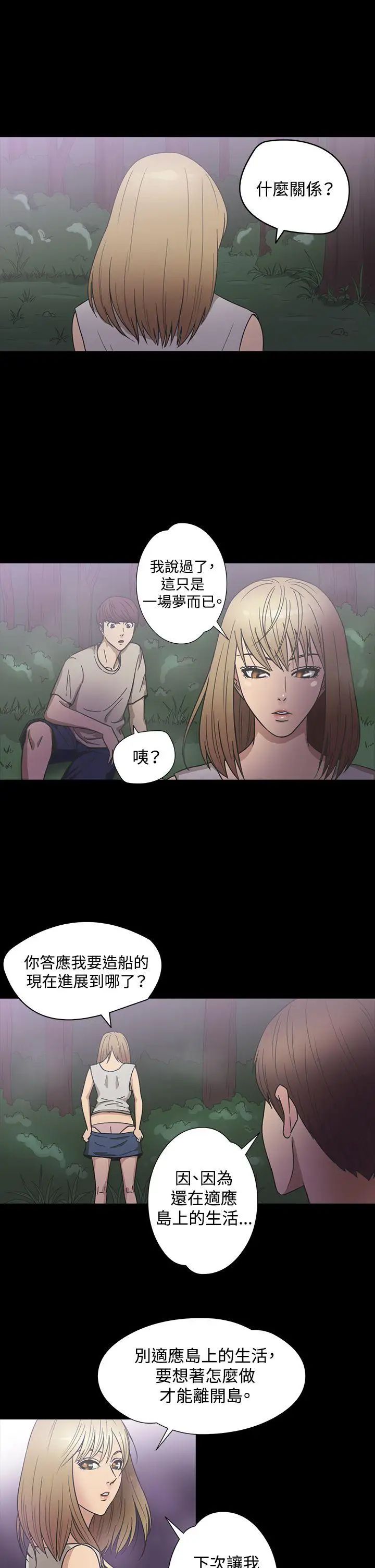 神秘貝殼島第22話