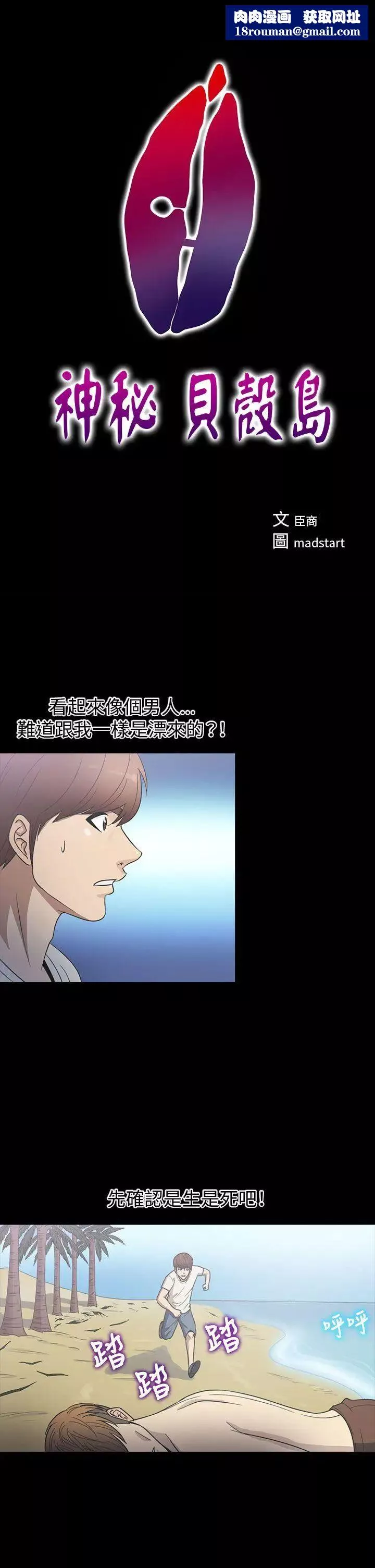 神秘貝殼島第23話