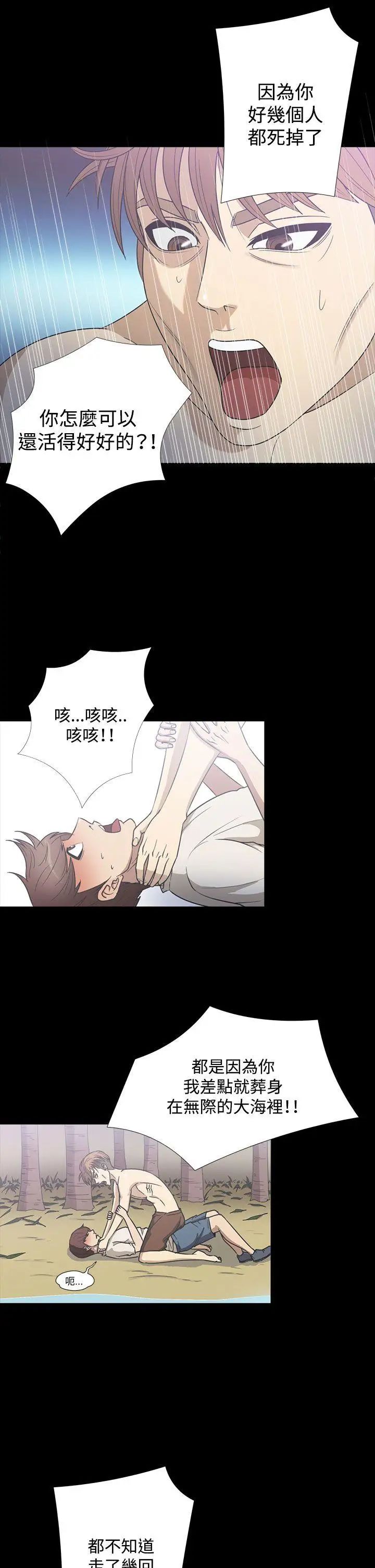 神秘貝殼島第23話