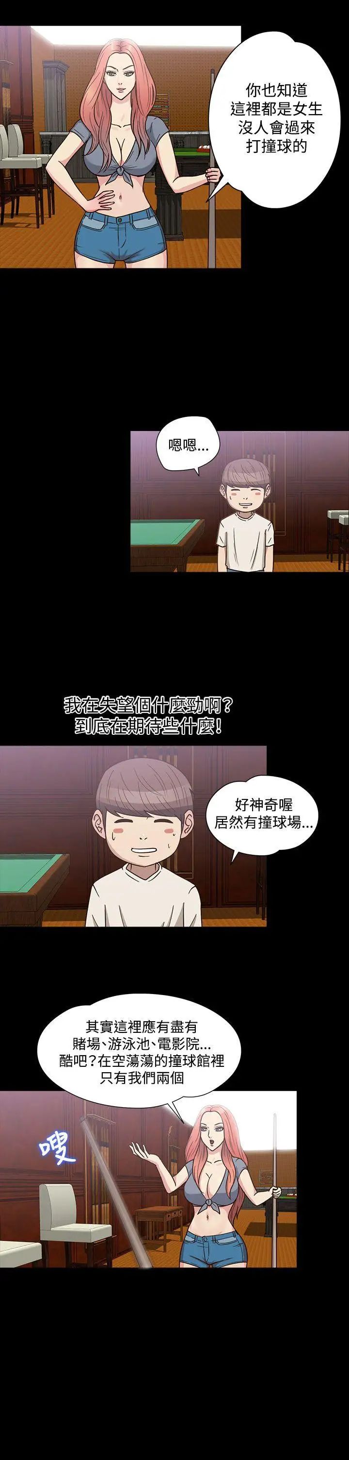 神秘貝殼島第23話