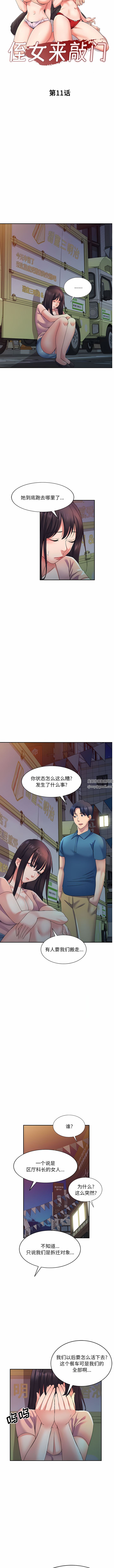 侄女来敲门第11话