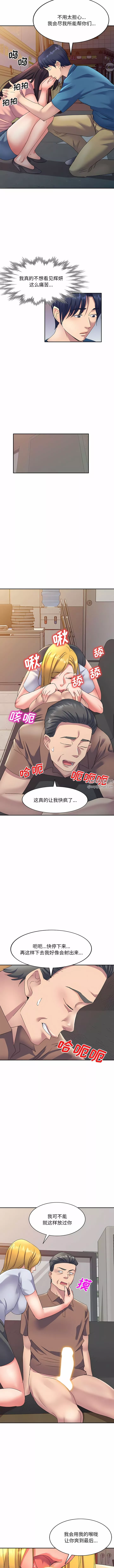 侄女來敲門第11話