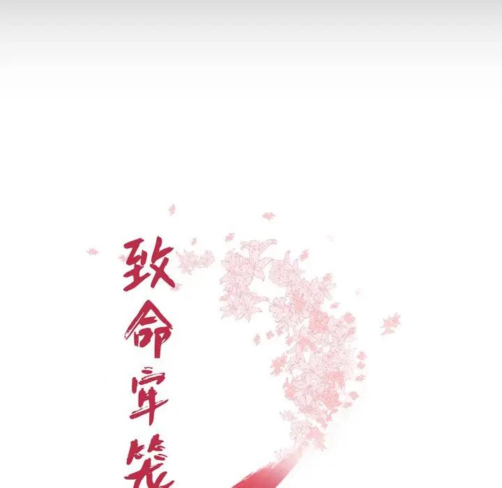 致命牢笼第12话