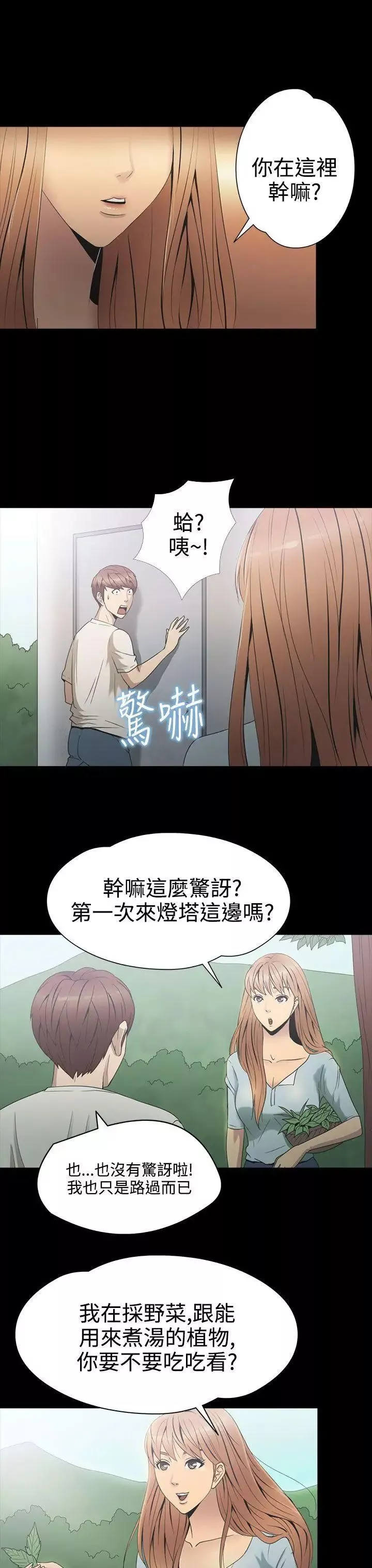 神秘貝殼島第2季-第3話