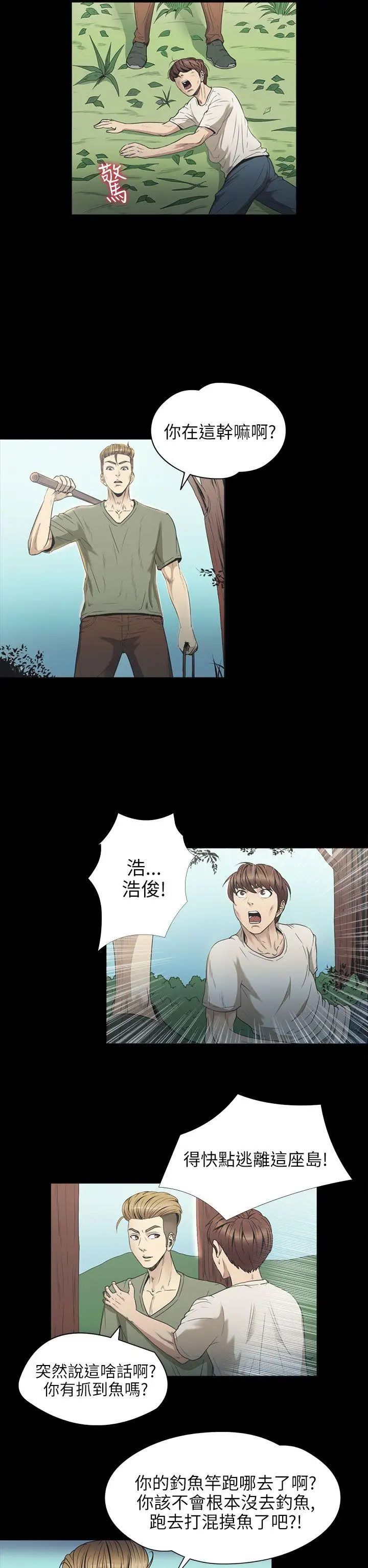 神秘貝殼島第2季-第5話