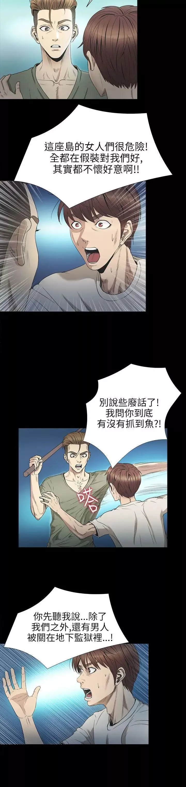 神秘貝殼島第2季-第5話