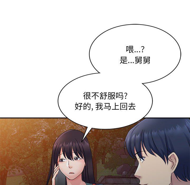 侄女來敲門第12話