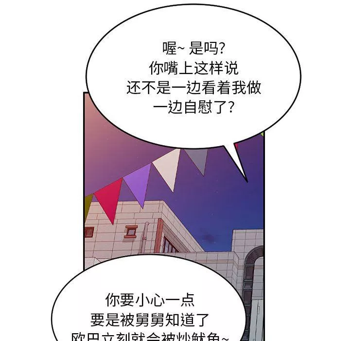侄女來敲門第14話