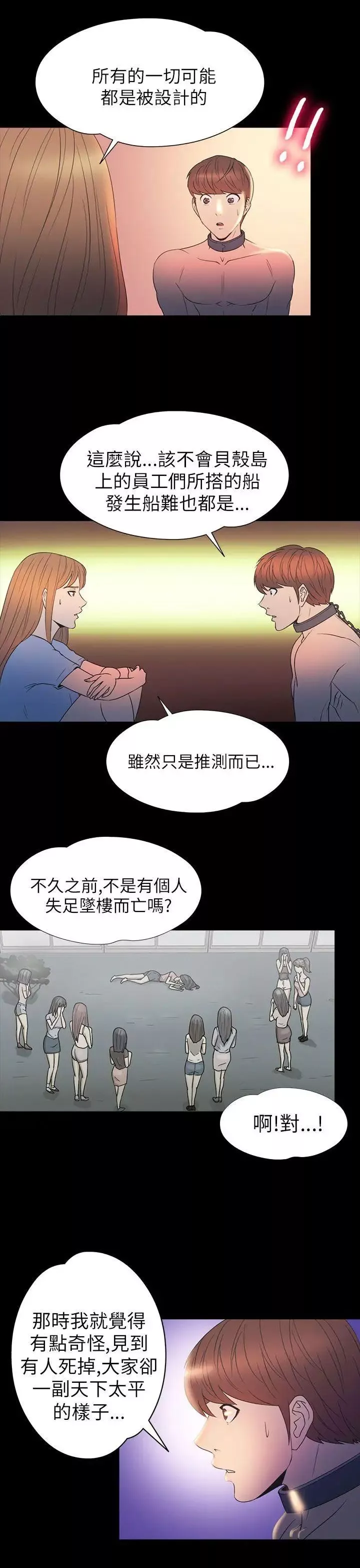 神秘貝殼島第2季-第11話
