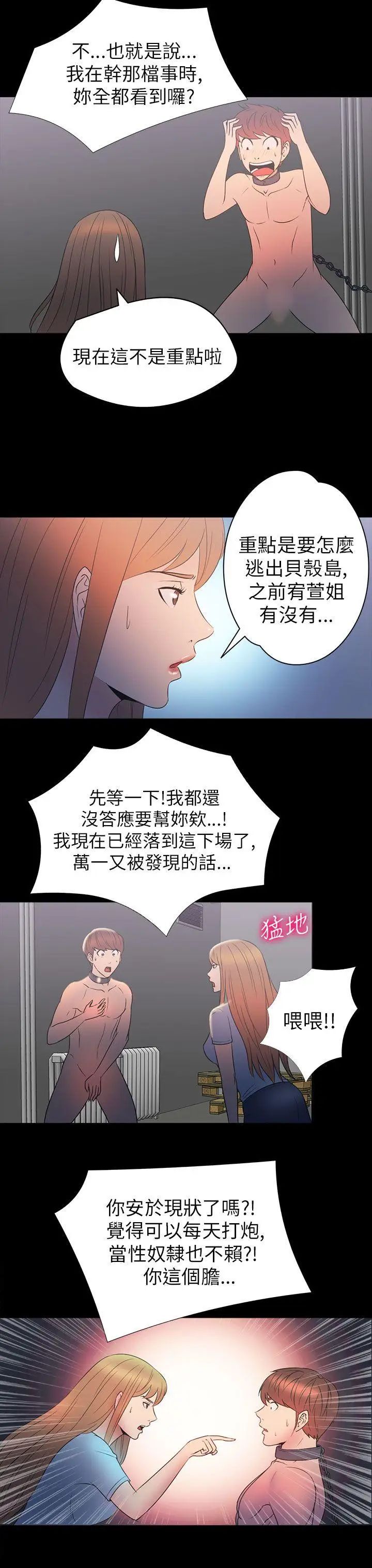 神秘贝壳岛第2季-第11话