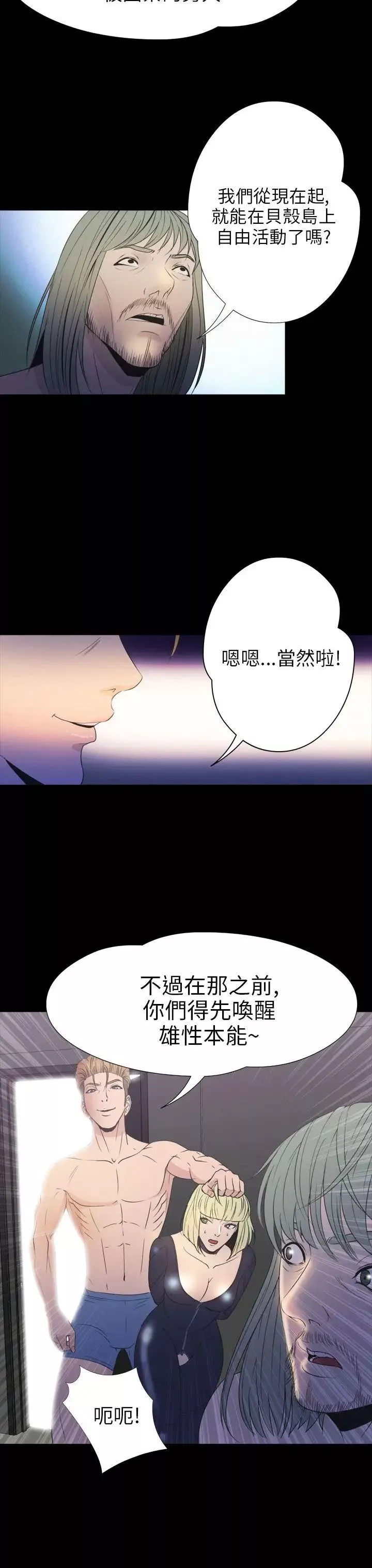 神秘貝殼島第2季-第17話