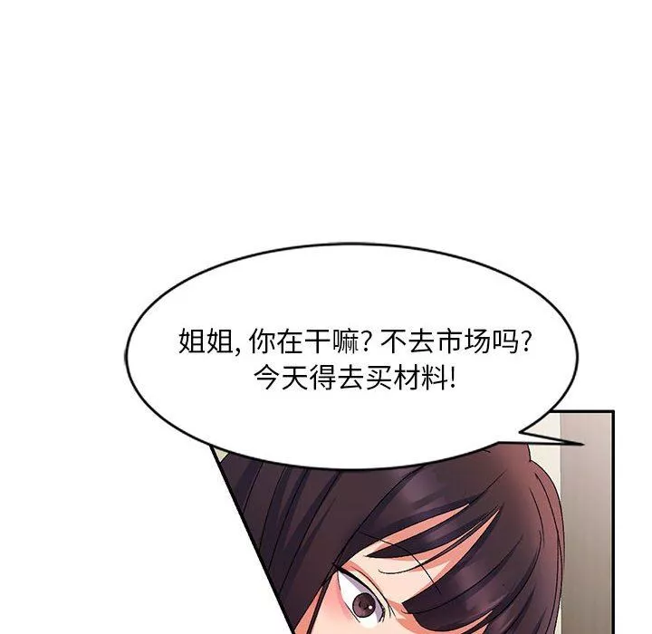 侄女來敲門第16話