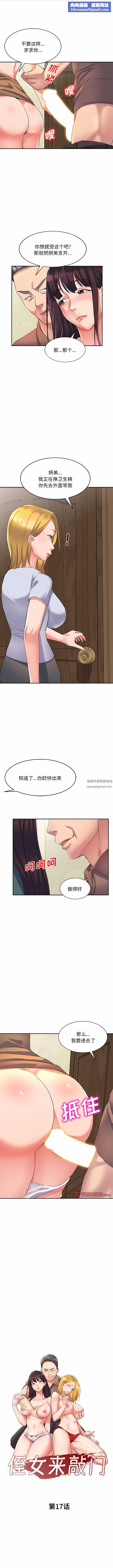 侄女來敲門第17話