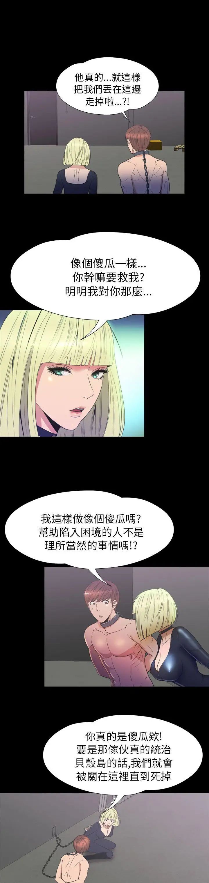 神秘貝殼島第2季-第19話
