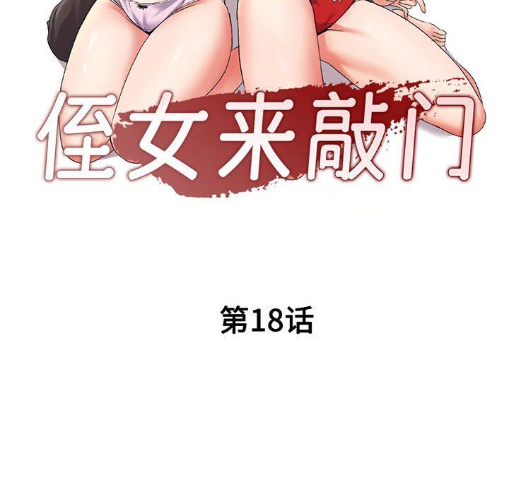 侄女来敲门第18话