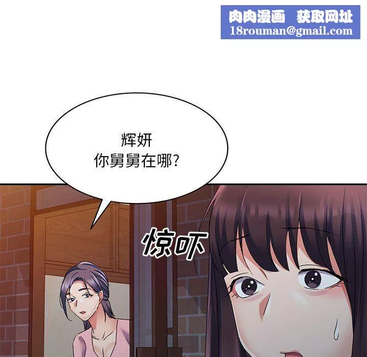 侄女來敲門第18話