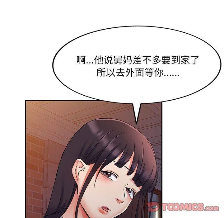 侄女來敲門第18話