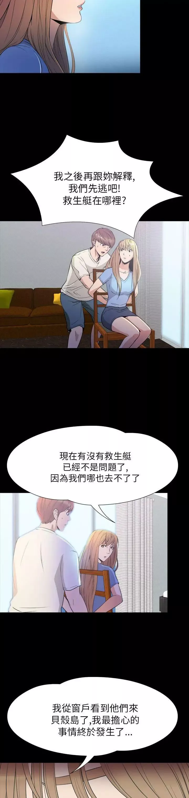神秘貝殼島第2季-第23話