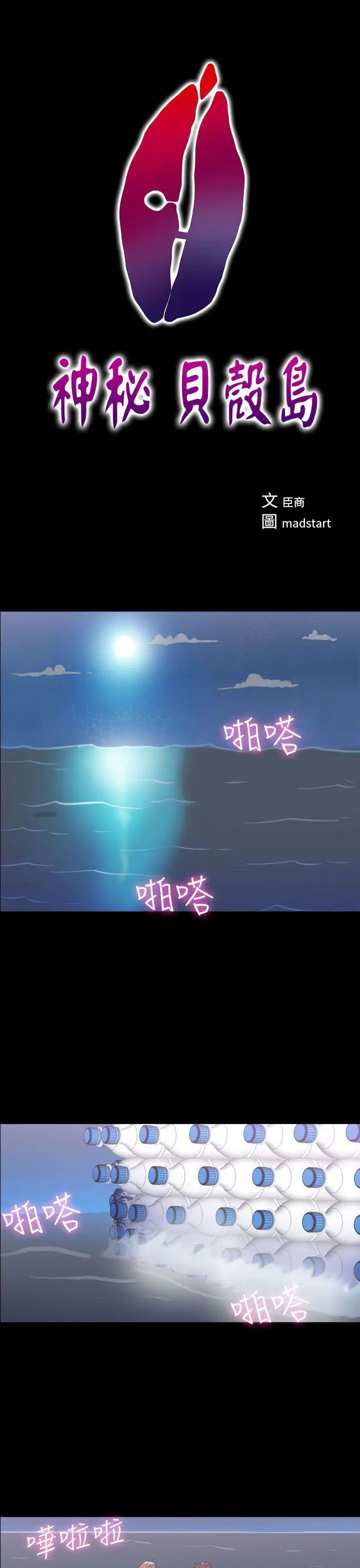 神秘贝壳岛第2季-第24话