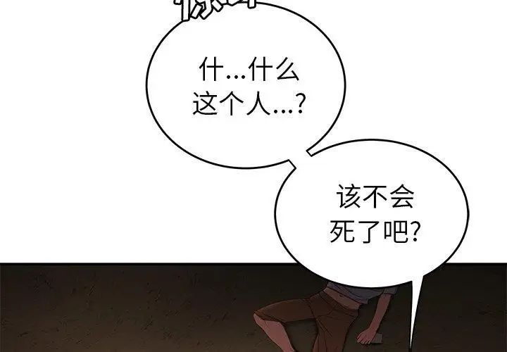 致命牢笼第18话
