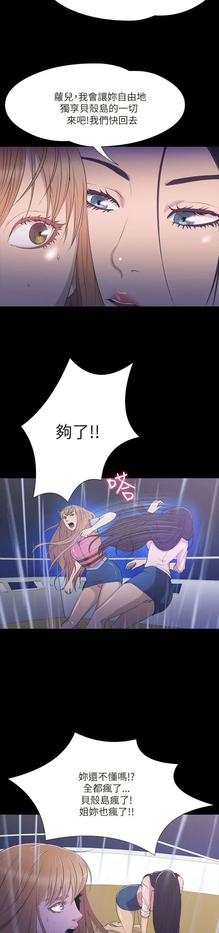 神秘貝殼島第2季-最終話