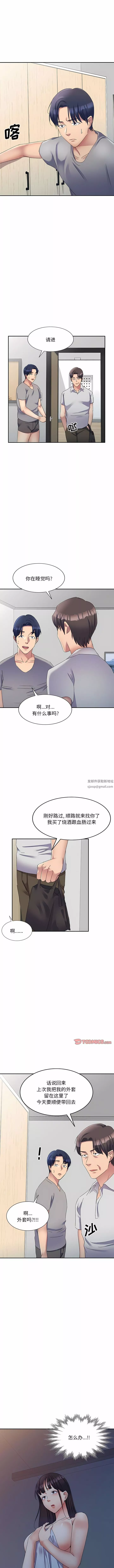 侄女來敲門第19話