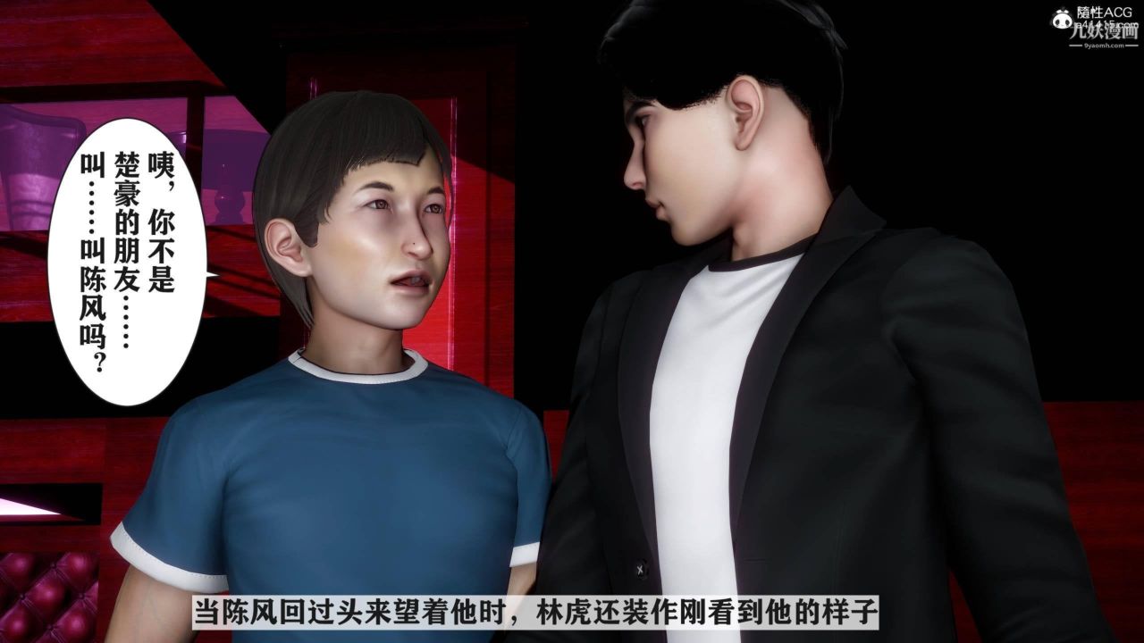 红杏墻外[3D]第04话【第03话】