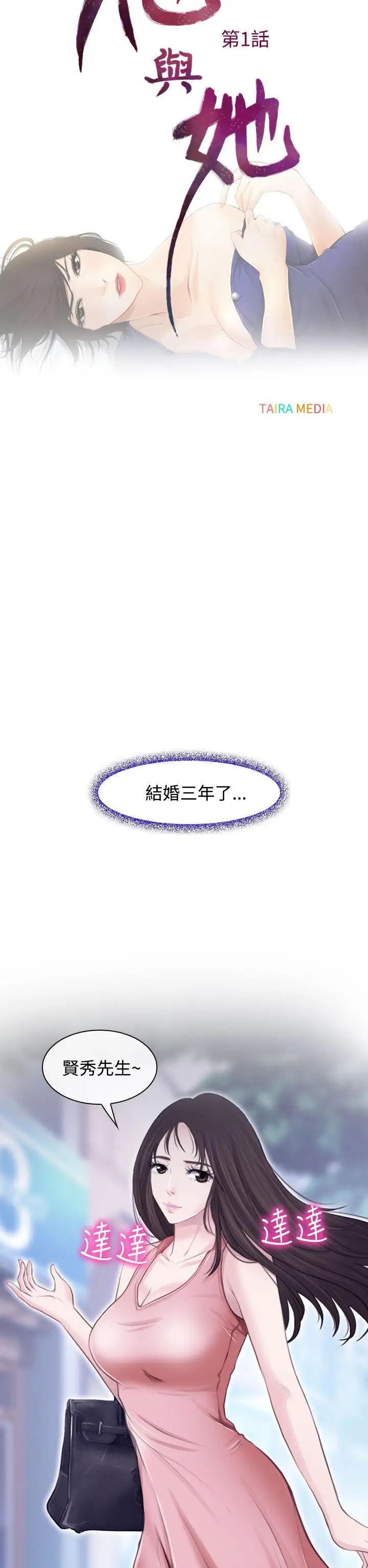 他与她第1话