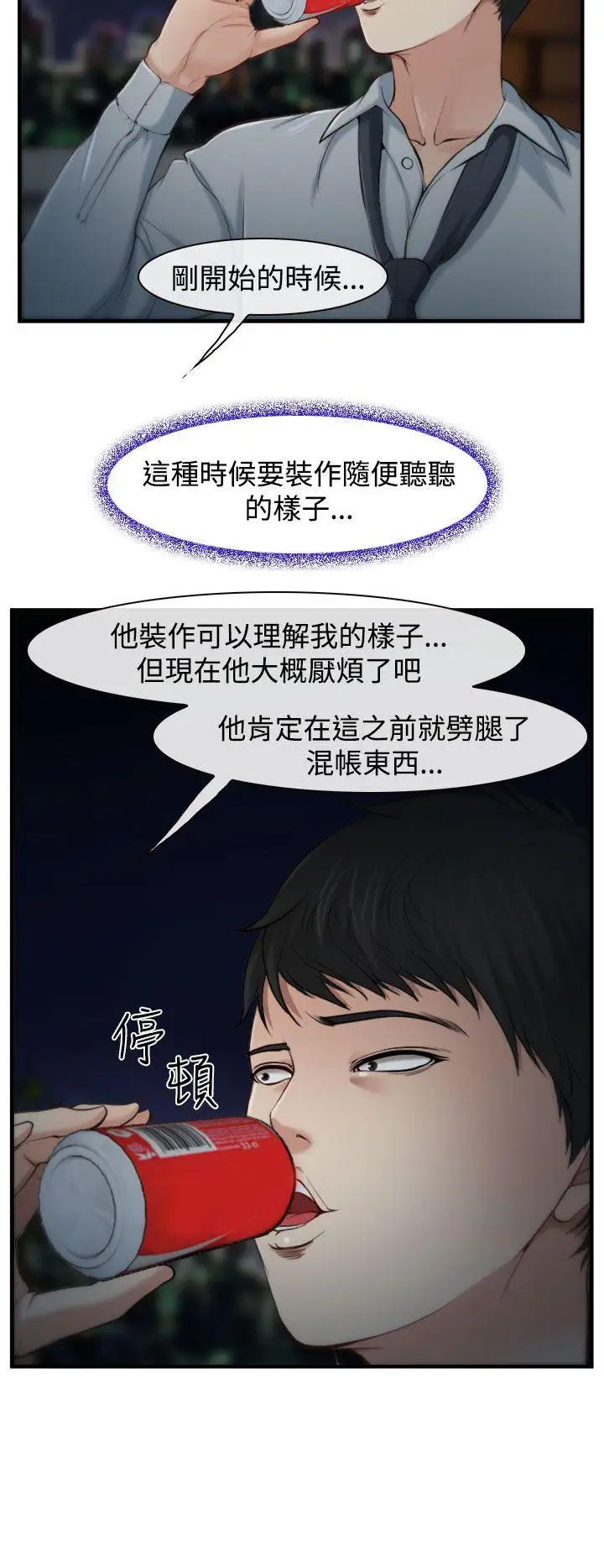 他与她第2话
