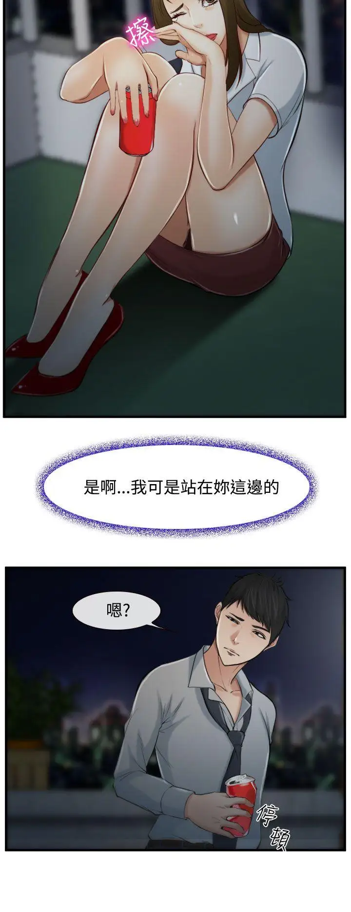 他与她第2话