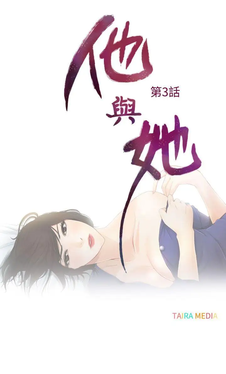他與她第3話