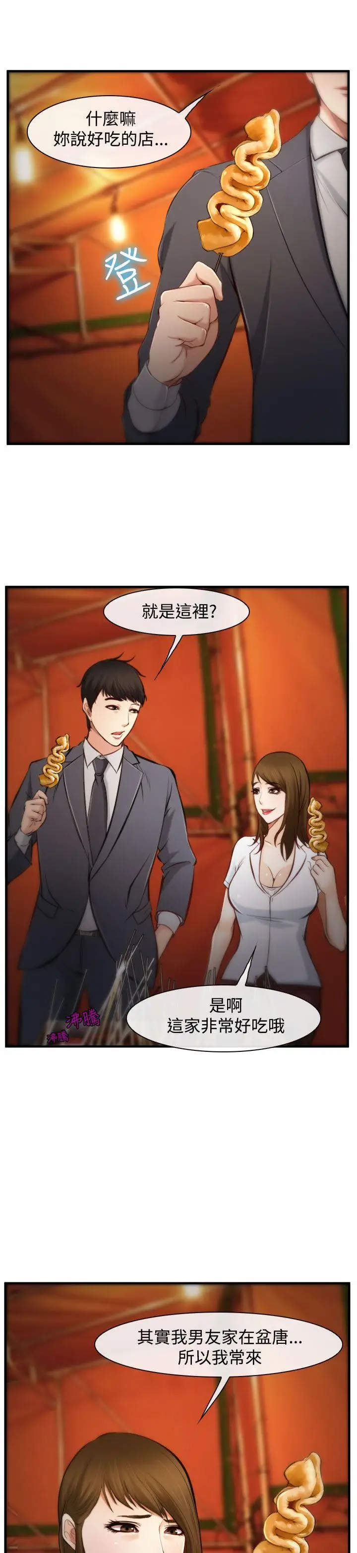 他与她第3话