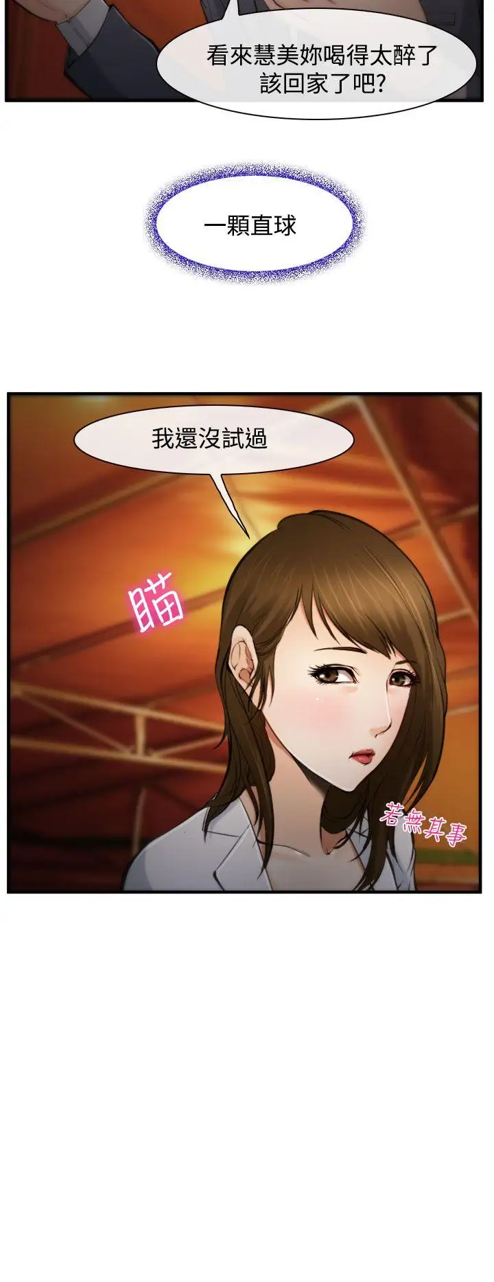 他与她第3话
