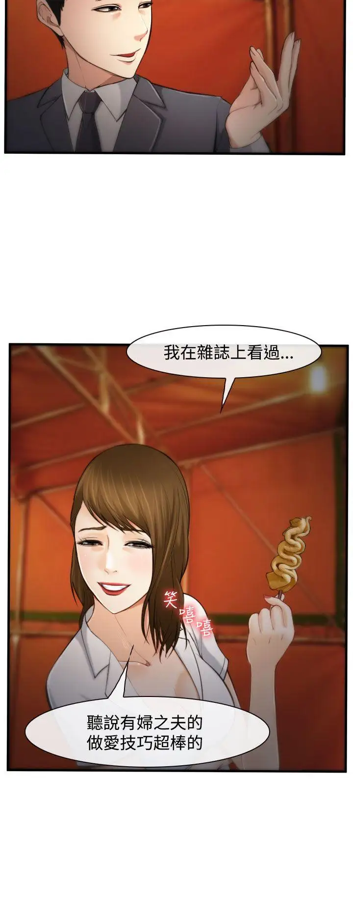 他与她第3话