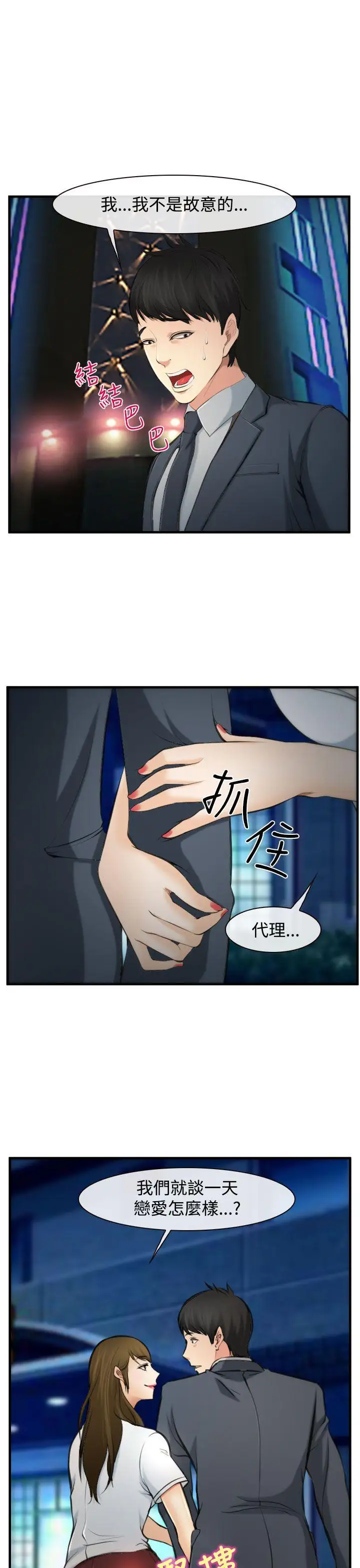 他与她第3话