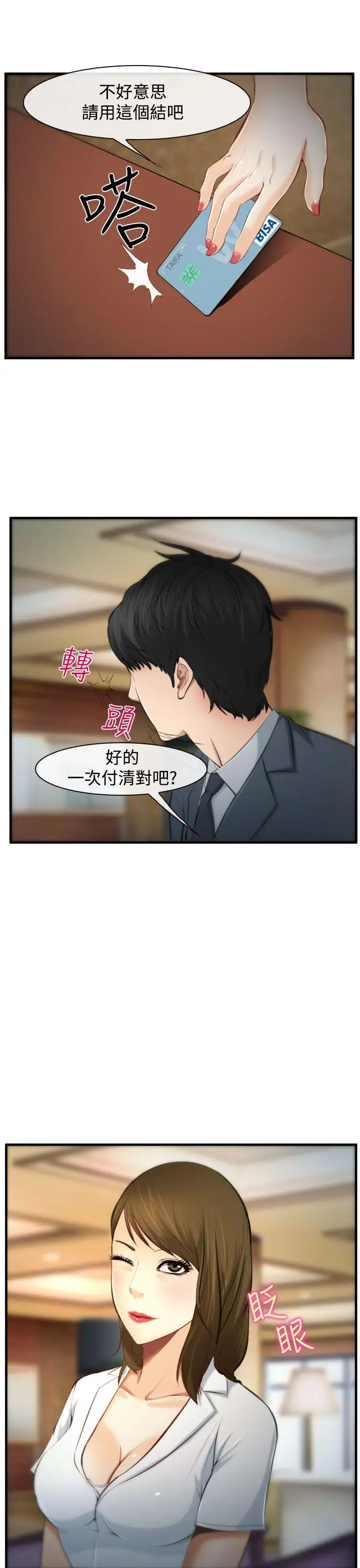 他與她第3話
