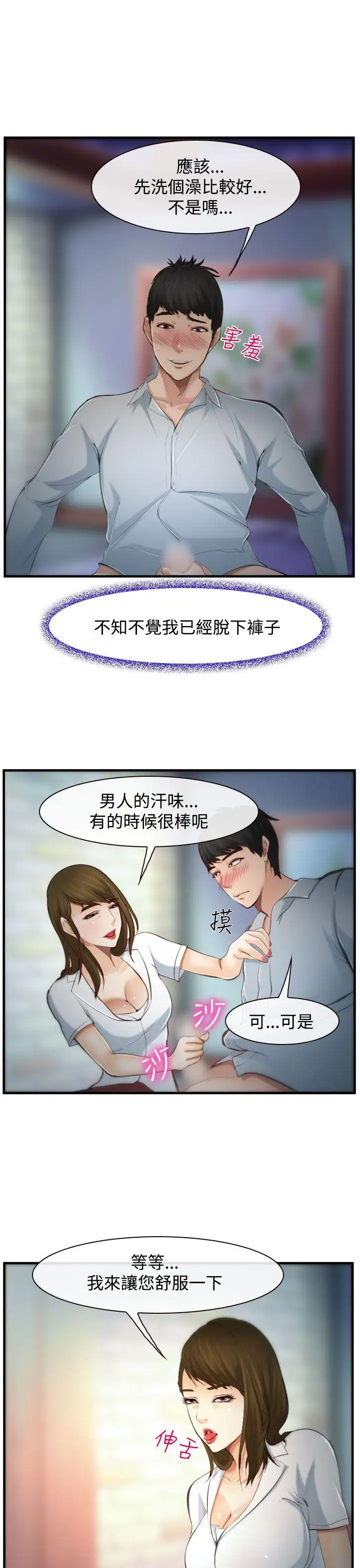 他与她第3话